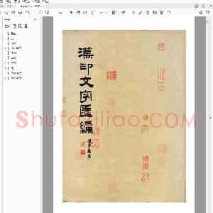 汉印文字汇编.pdf