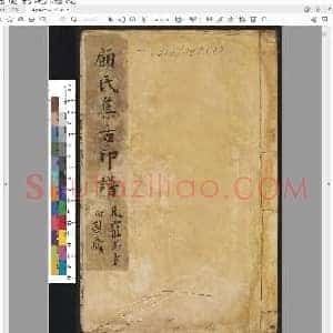 集古印谱 6卷 王常编 顾从德校 明万历3年 武陵顾氏芸阁刊朱墨印刻本 1575年.pdf