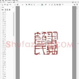 简经纶(琴斋)治印108方.pdf