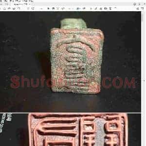 鉴印山房印话.pdf