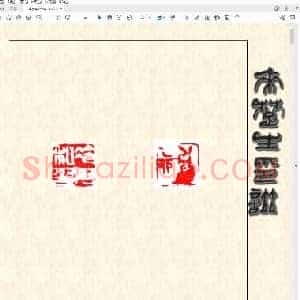 来楚生印谱.pdf