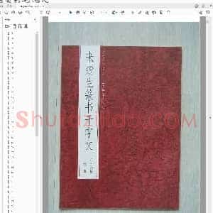 来楚生篆书千字文册.pdf