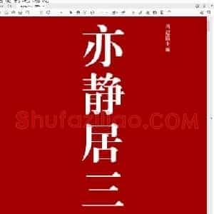 履盦三代朱迹.pdf