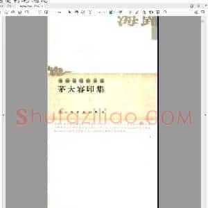 茅大容印集.pdf
