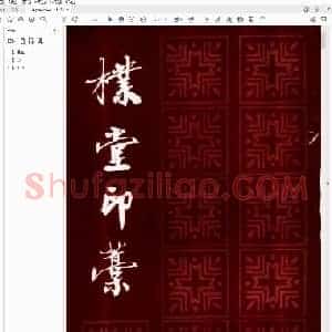 朴堂印稿.pdf