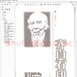 齐白石印艺.pdf