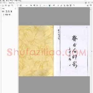齐白石印影.pdf