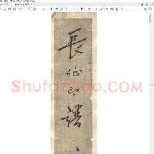钱君匋 [长征印谱].pdf