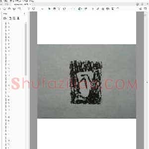 秦汉砖铭百种 秦砖部分.pdf