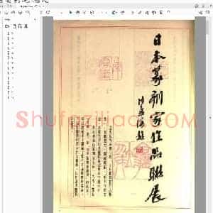 日本篆刻家作品联展.pdf