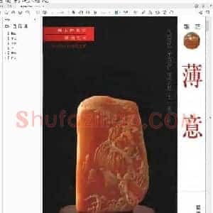 寿山石赏识 凋刻艺术 薄意.pdf