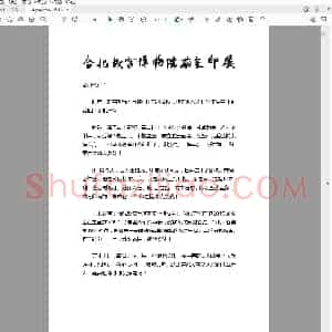 台北故宫博物院藏玺印展.pdf