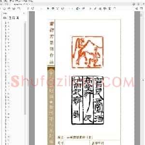童衍方篆刻作品选.pdf