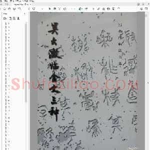 吴大澄临金文三种.pdf