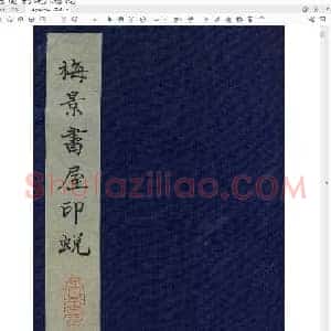 吴湖帆常用印谱.pdf