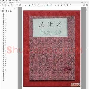 吴让之临天发神谶碑册.pdf