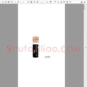西泠八家篆刻展.pdf