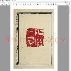 香山非鱼[古琴名曲九方].pdf