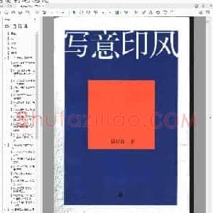 写意印风.pdf