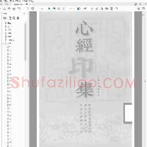 心经印集.pdf