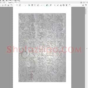 玉璧上的古文字.pdf