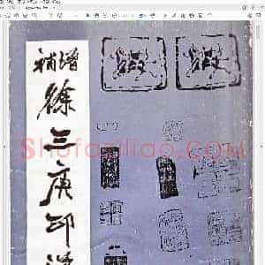 增补徐三庚印谱.pdf