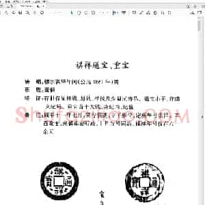中国古钱大集(丁 同治、光绪、宣统、太平天国等).pdf
