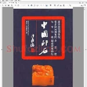 中国印石.pdf