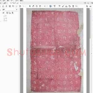 虢季子白盘清末朱拓.pdf