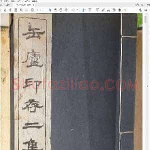 缶庐印存二集原拓.pdf